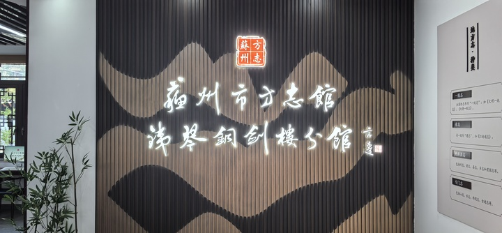 28165万彩网铁琴铜剑楼分馆正式开馆