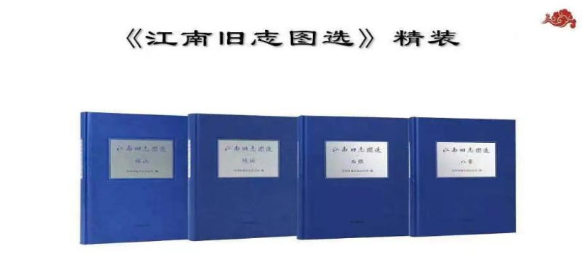 《江南旧志图选·境域》获江苏省第十八届哲学社会科学优秀成果奖三等奖
