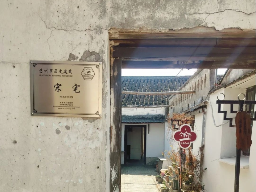 说古道今丨苏州葑溪宋氏：诵诗达政，忠厚传家