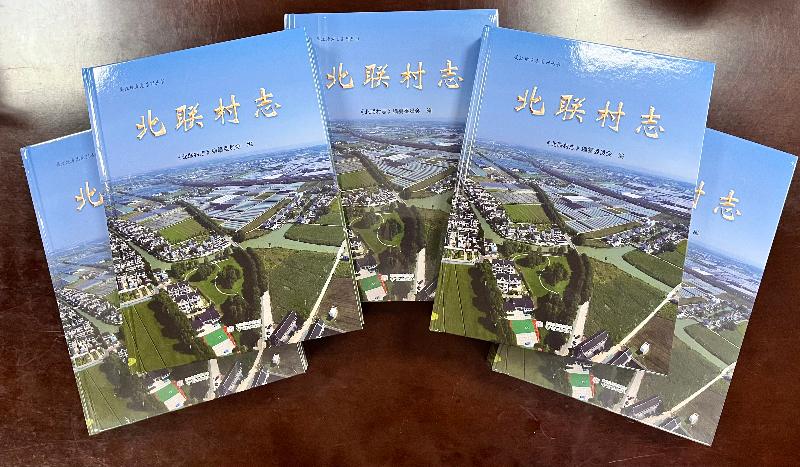 吴江村志文化工程首部志书《北联村志》正式出版发行