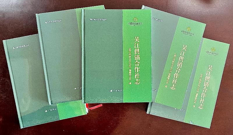 《吴江供销合作社志》正式出版发行
