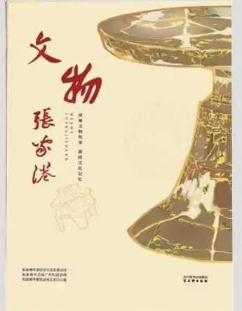 《文物张家港》出版