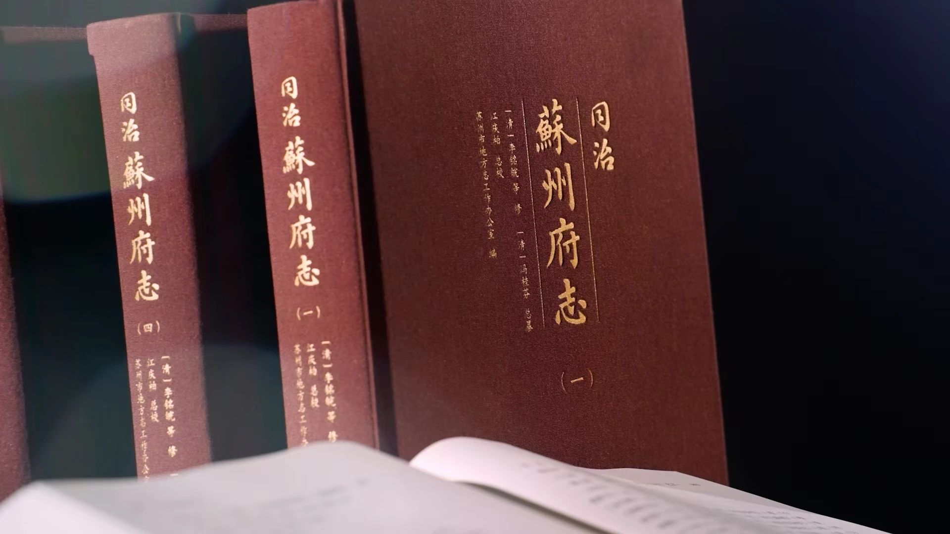 旧志整理进行时|《〔同治〕苏州府志》出版